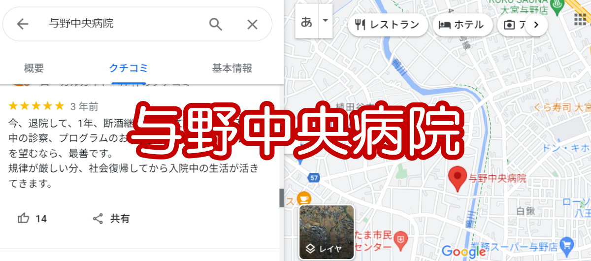 与野中央病院